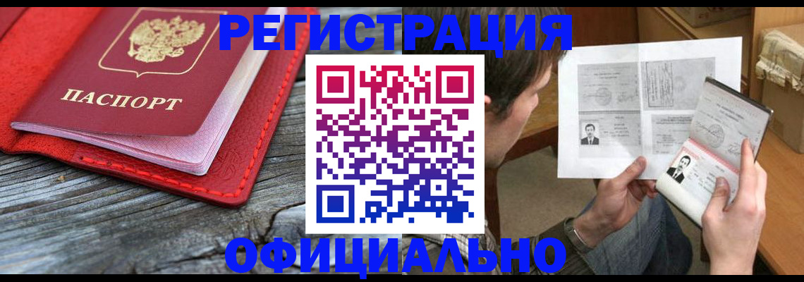 регистрация в Владивостоке