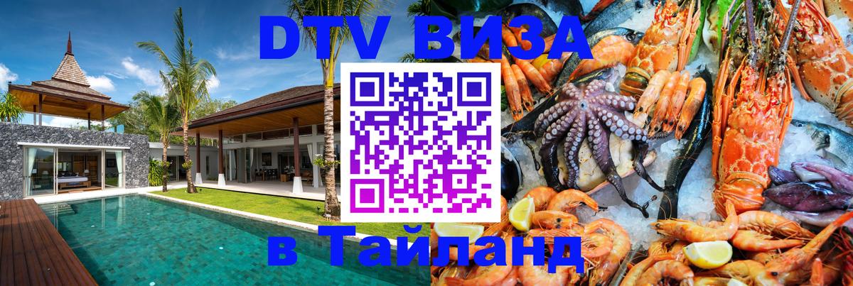 Цены на DTV визу в Таиланд — пакеты услуг, достаточно даже паспорта - 19.11.2025 